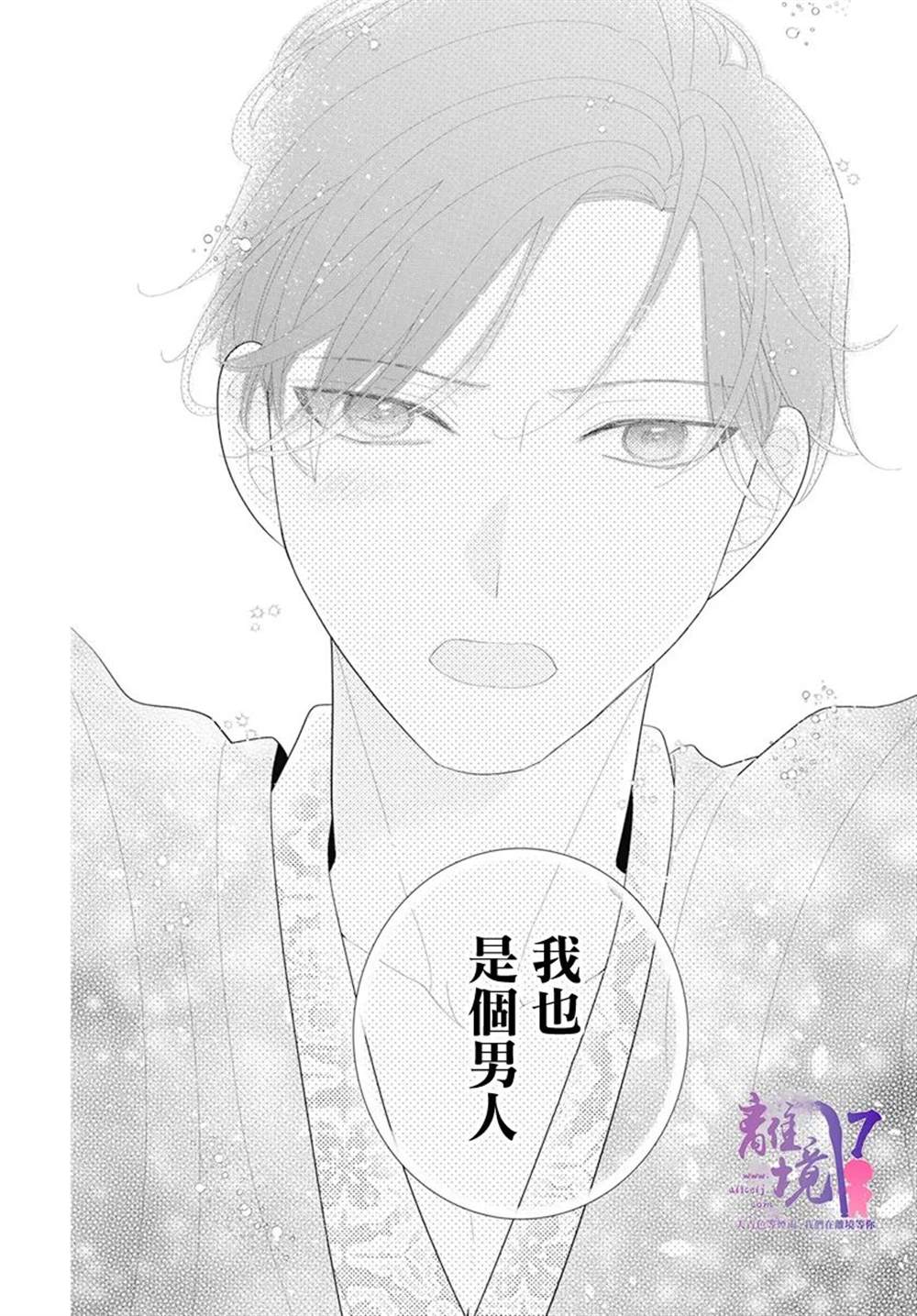 《年满18被求婚》漫画最新章节第3话免费下拉式在线观看章节第【26】张图片