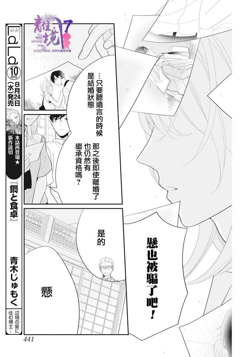 《年满18被求婚》漫画最新章节第4话免费下拉式在线观看章节第【17】张图片