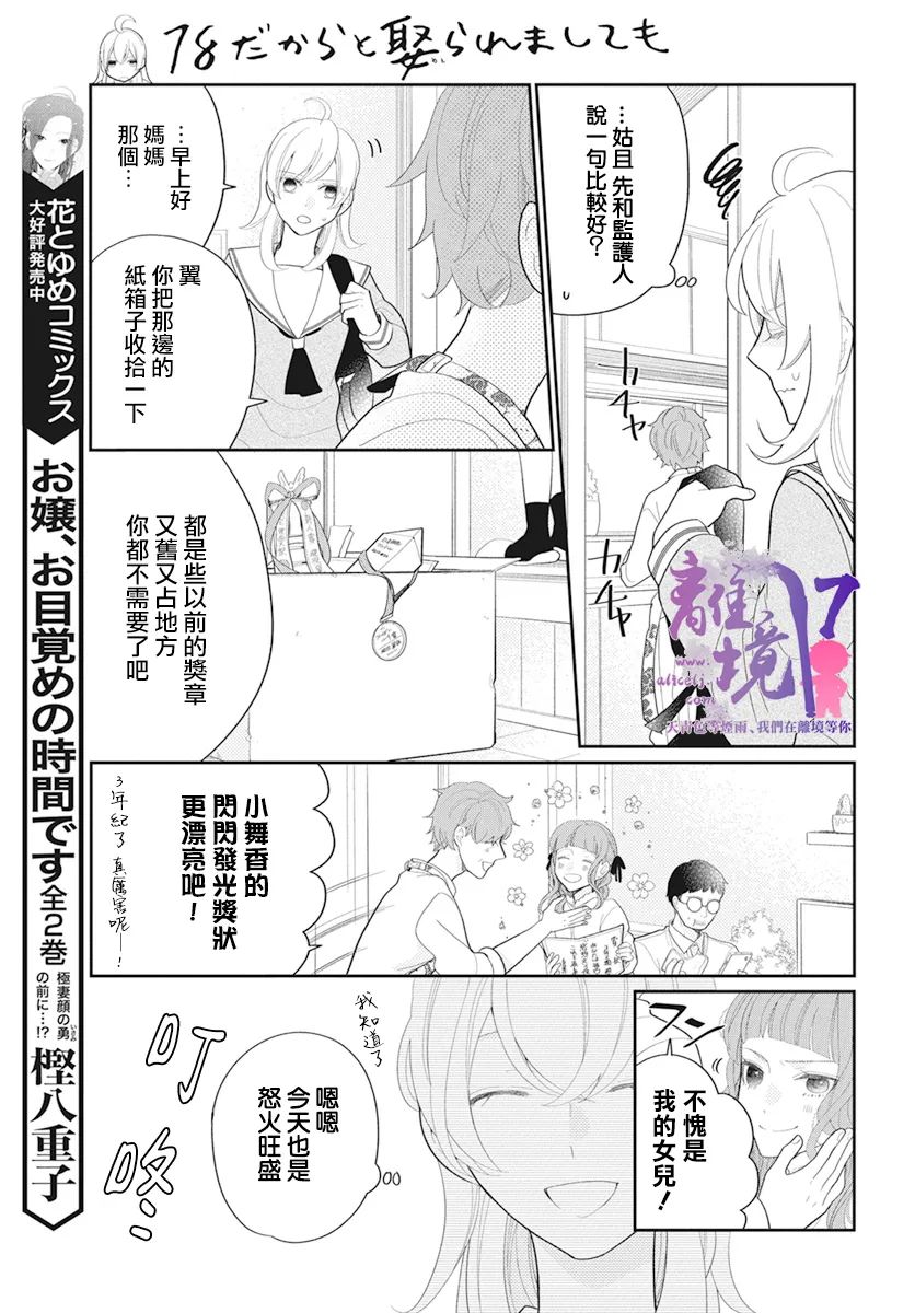 《年满18被求婚》漫画最新章节第1话免费下拉式在线观看章节第【8】张图片