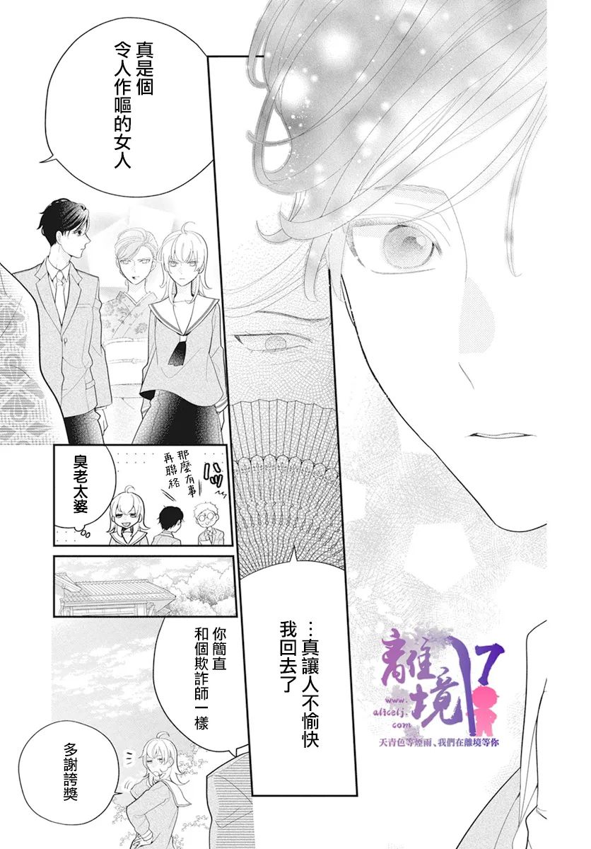 《年满18被求婚》漫画最新章节第1话免费下拉式在线观看章节第【34】张图片