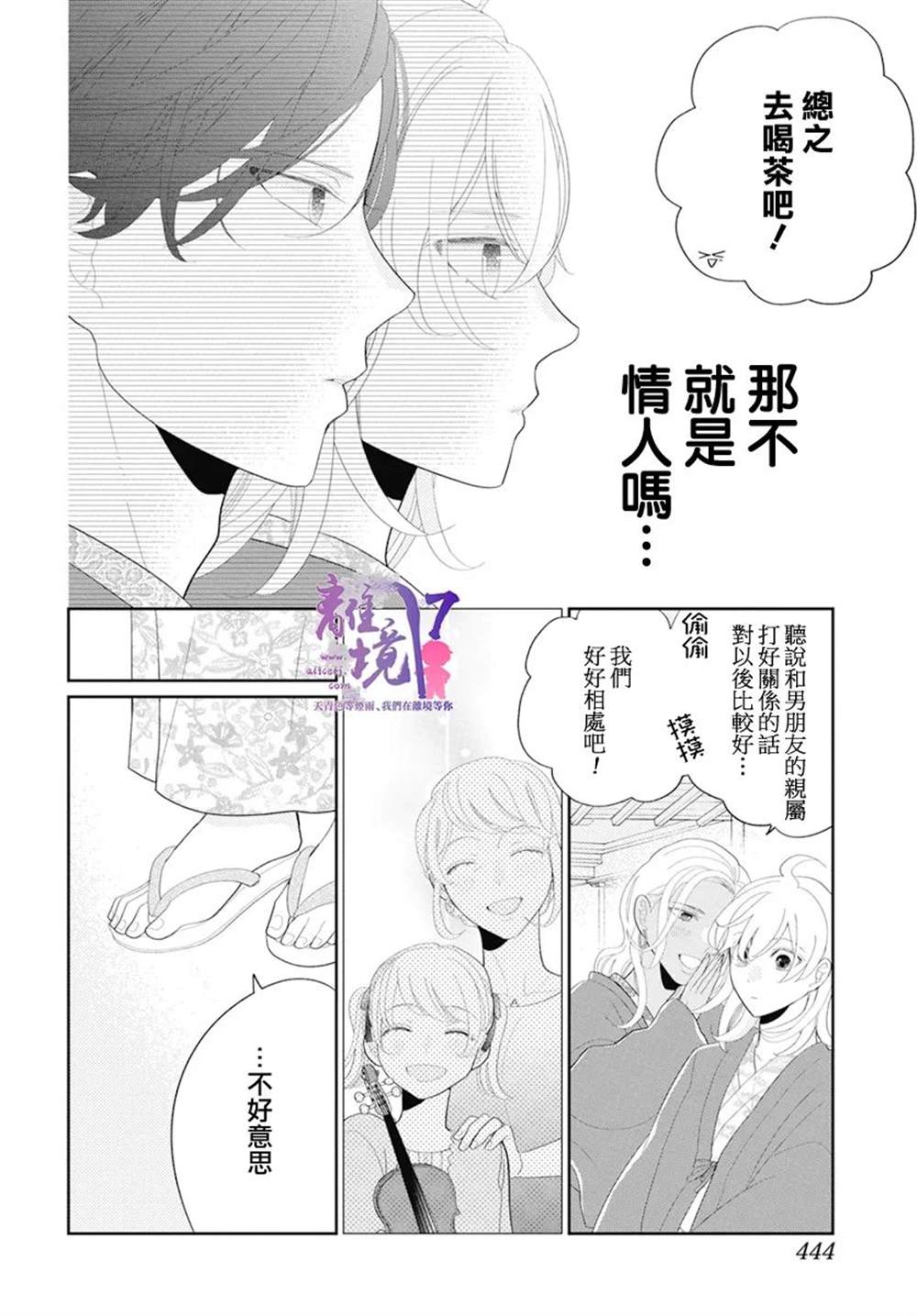 《年满18被求婚》漫画最新章节第3话免费下拉式在线观看章节第【6】张图片