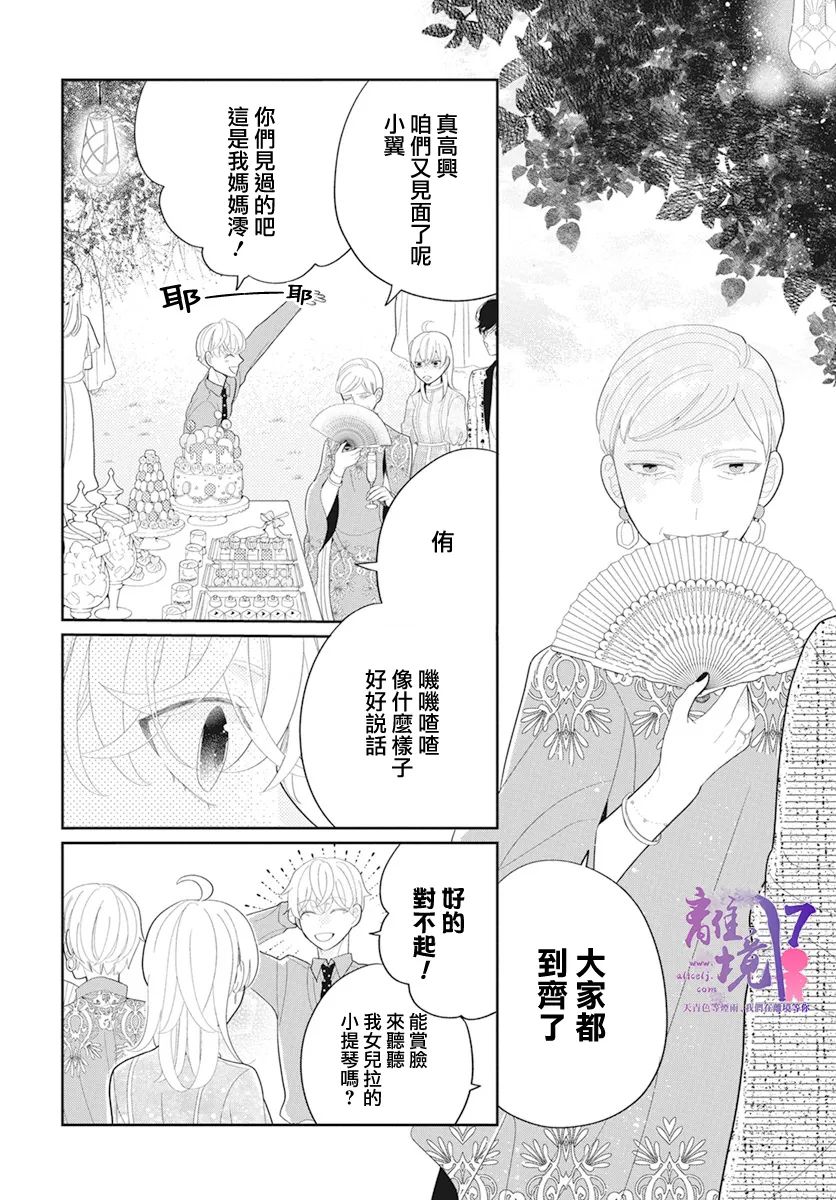 《年满18被求婚》漫画最新章节第2话免费下拉式在线观看章节第【16】张图片