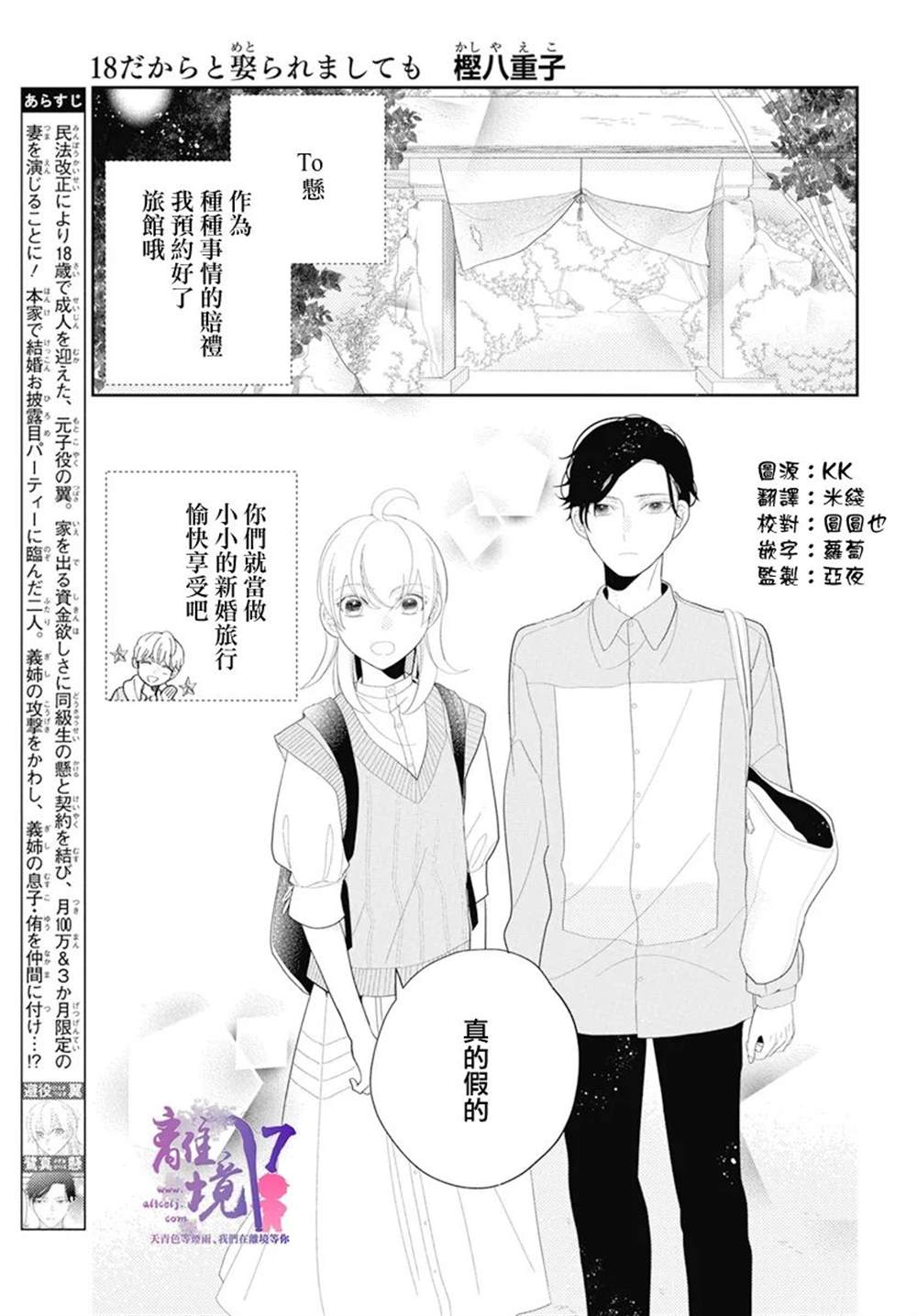 《年满18被求婚》漫画最新章节第3话免费下拉式在线观看章节第【1】张图片