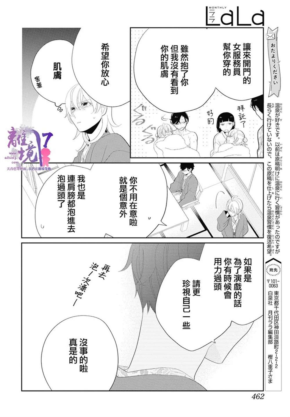 《年满18被求婚》漫画最新章节第3话免费下拉式在线观看章节第【24】张图片