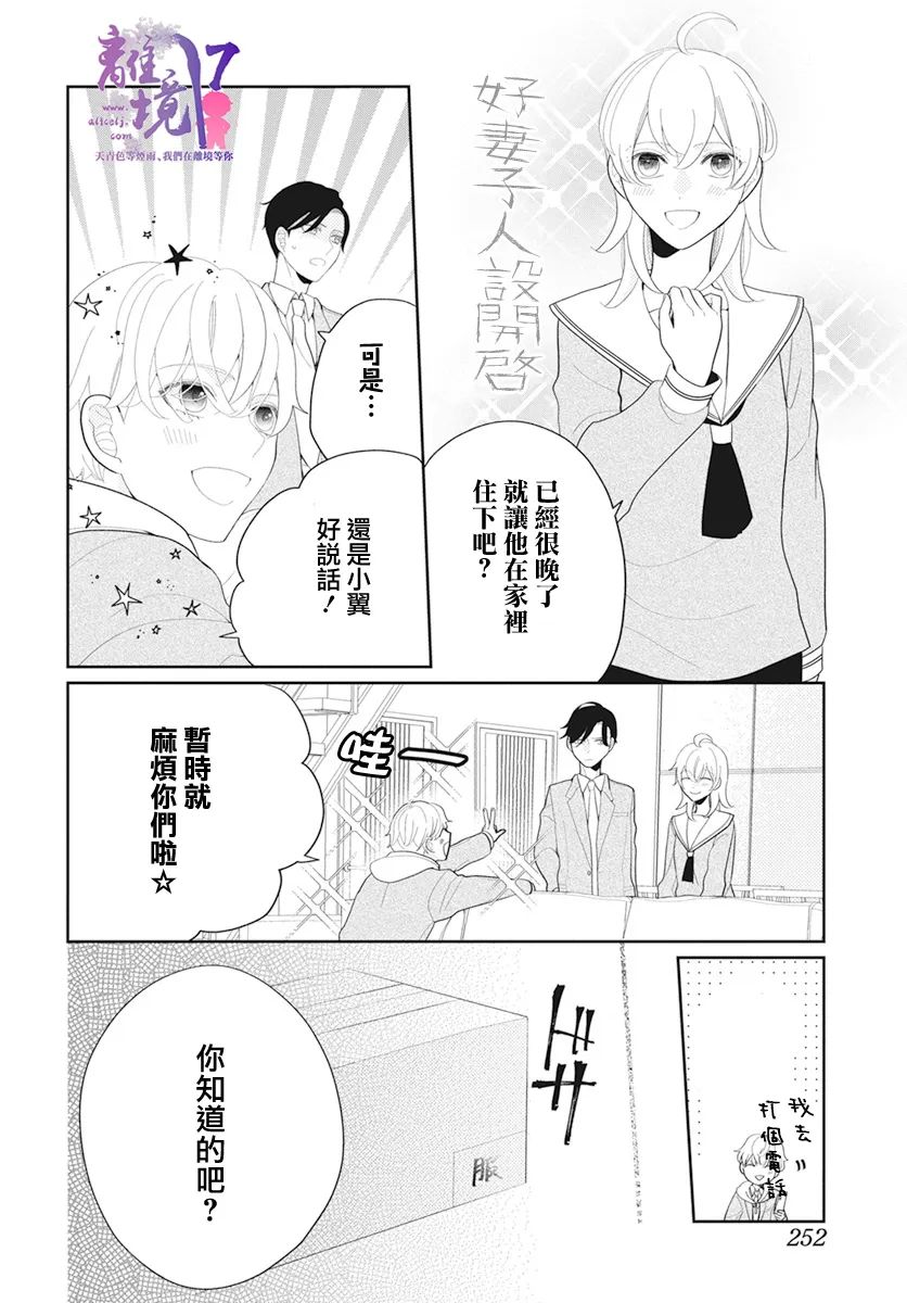 《年满18被求婚》漫画最新章节第2话免费下拉式在线观看章节第【4】张图片