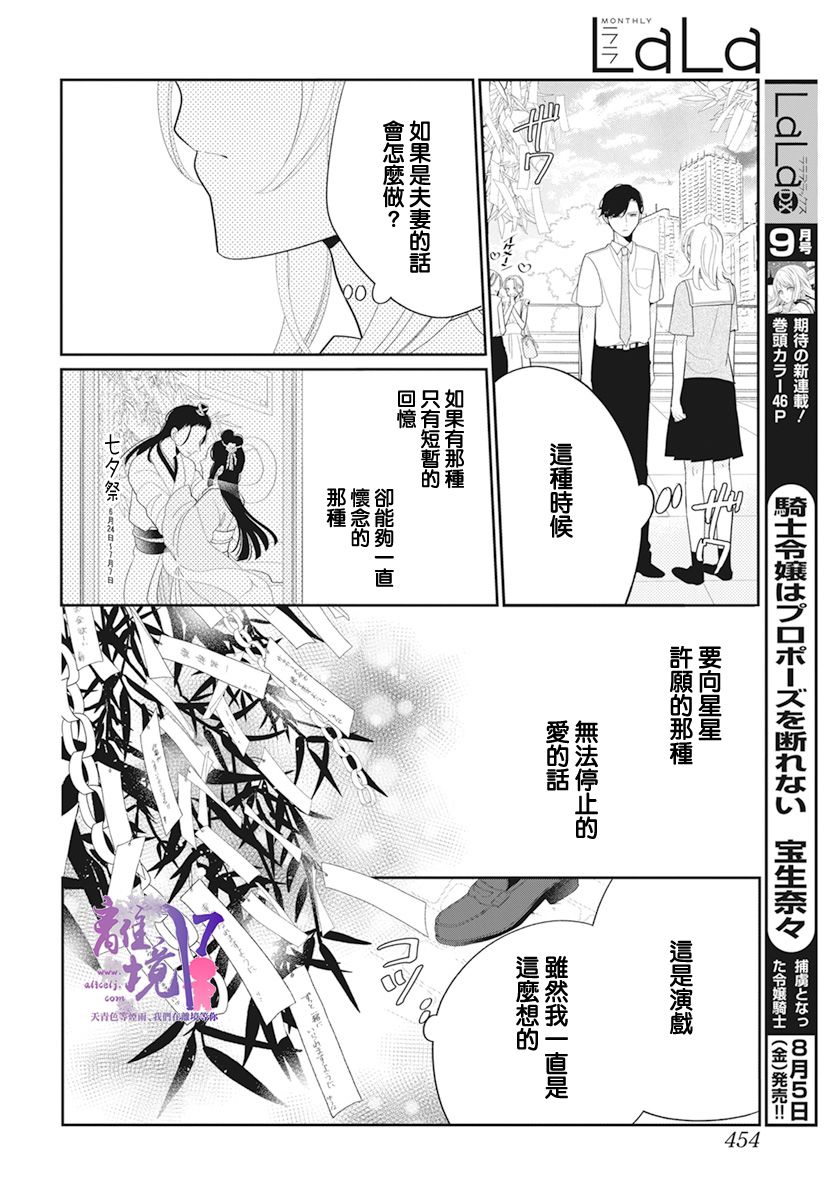 《年满18被求婚》漫画最新章节第4话免费下拉式在线观看章节第【30】张图片