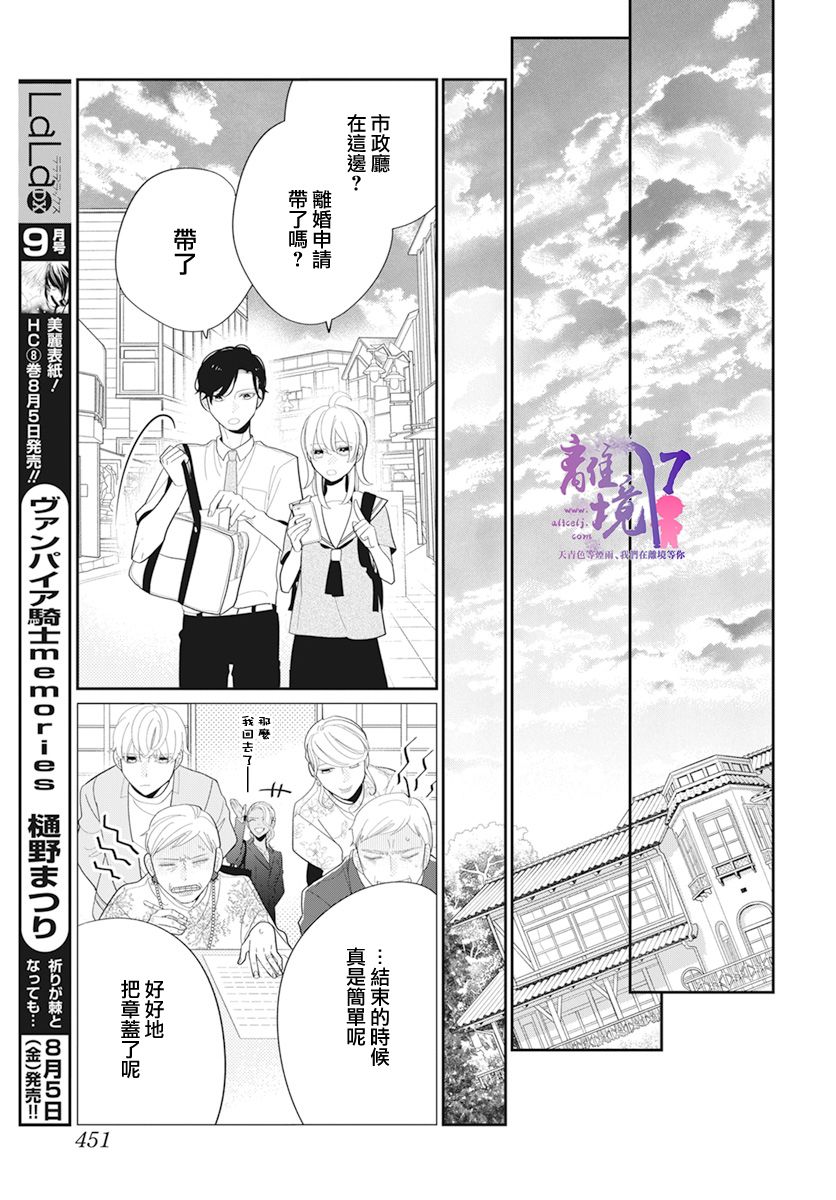 《年满18被求婚》漫画最新章节第4话免费下拉式在线观看章节第【27】张图片
