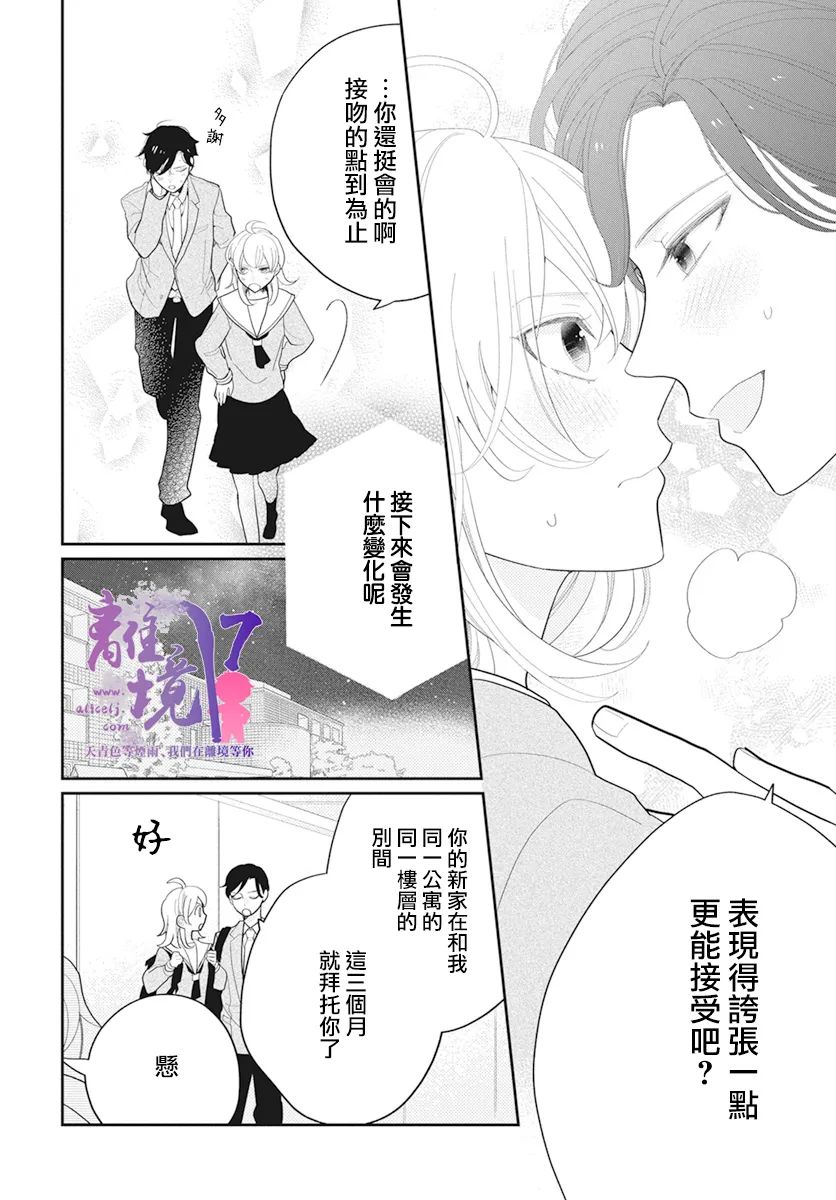 《年满18被求婚》漫画最新章节第1话免费下拉式在线观看章节第【38】张图片