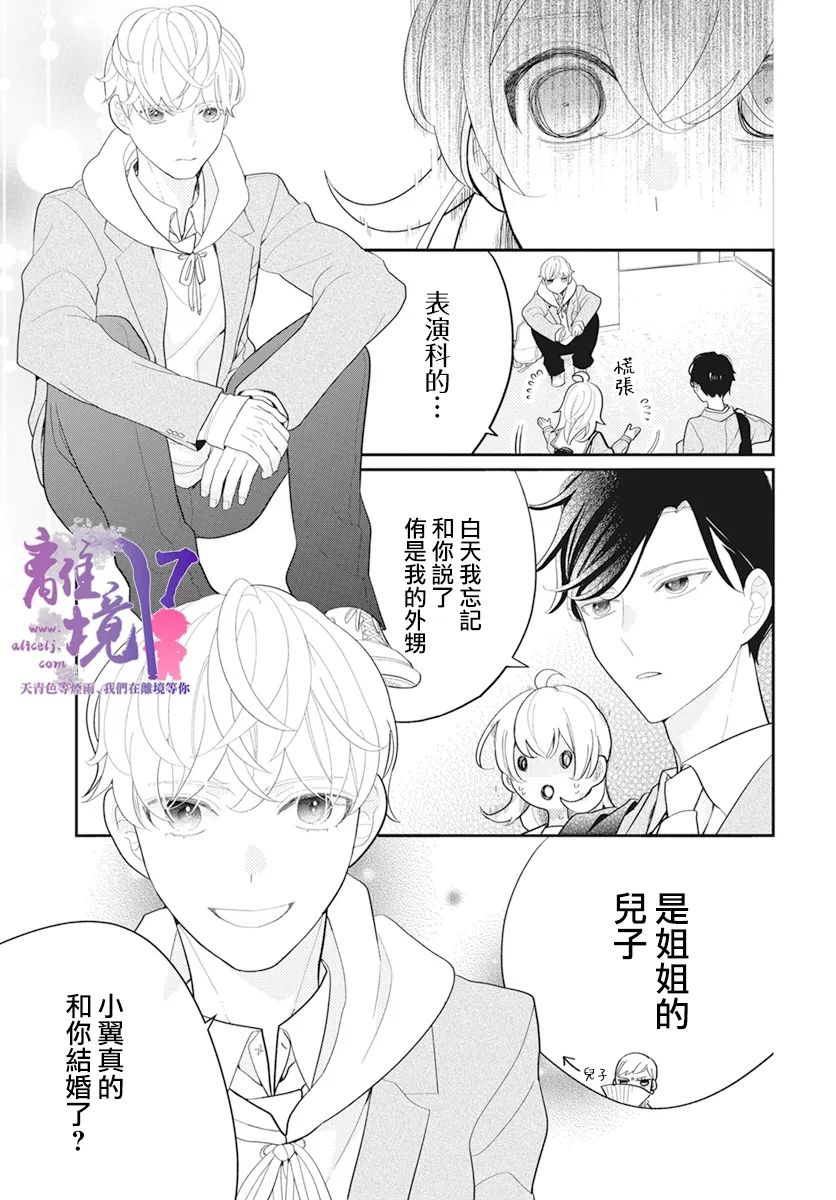 《年满18被求婚》漫画最新章节第1话免费下拉式在线观看章节第【39】张图片