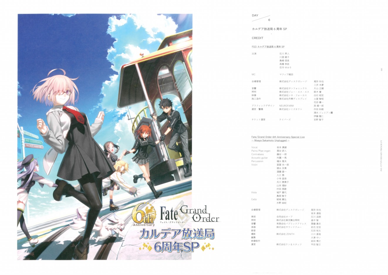 《Fate Grand Order 6h Anniversary ALBUM》漫画最新章节第1话免费下拉式在线观看章节第【68】张图片