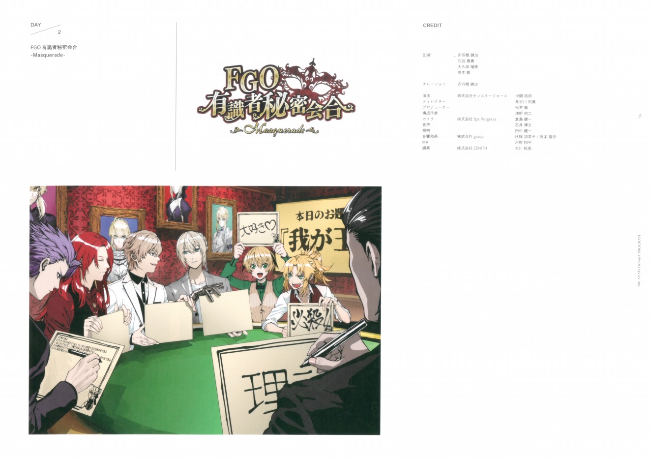 《Fate Grand Order 6h Anniversary ALBUM》漫画最新章节第1话免费下拉式在线观看章节第【58】张图片