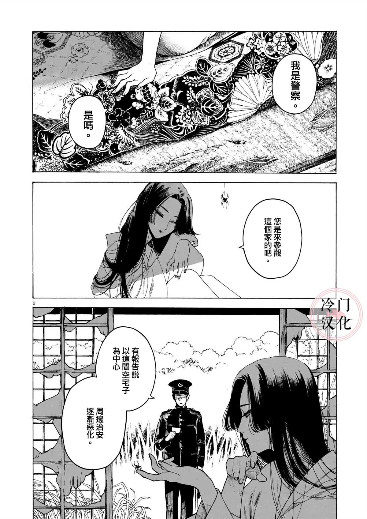 《九十九奇谭》漫画最新章节第1话免费下拉式在线观看章节第【6】张图片