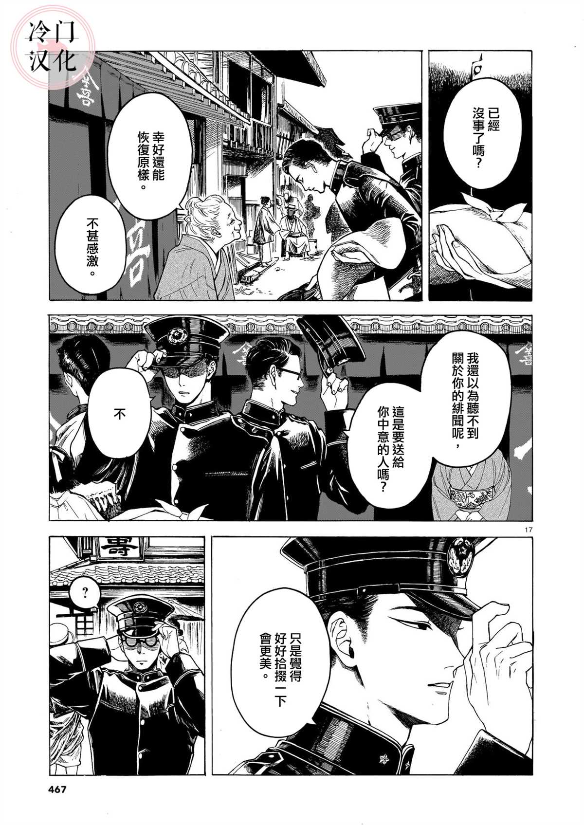 《九十九奇谭》漫画最新章节第1话免费下拉式在线观看章节第【17】张图片