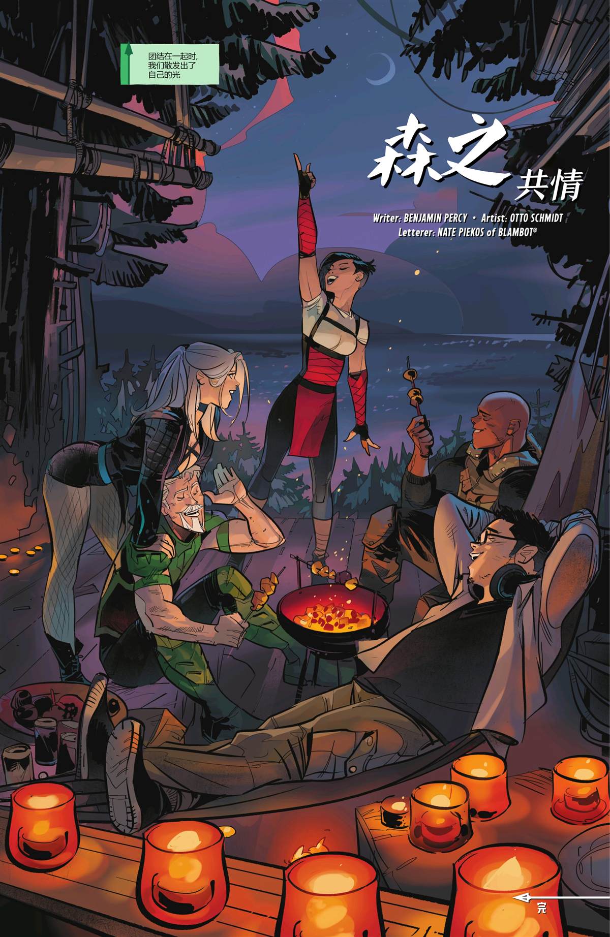 《绿箭八十周年超级奇观巨制》漫画最新章节第1话免费下拉式在线观看章节第【87】张图片