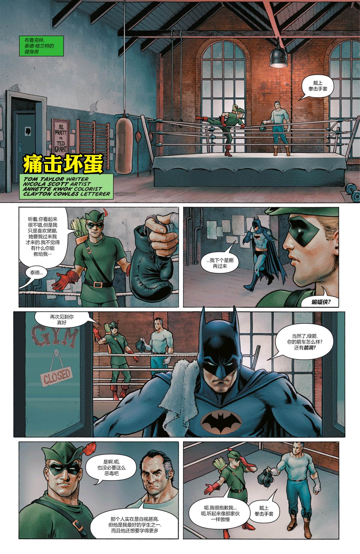 《绿箭八十周年超级奇观巨制》漫画最新章节第1话免费下拉式在线观看章节第【19】张图片