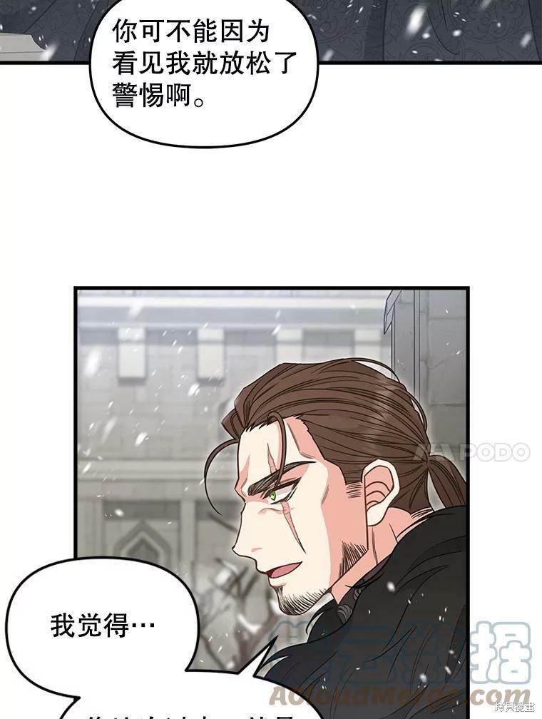 《请抛弃我》漫画最新章节第84话免费下拉式在线观看章节第【41】张图片