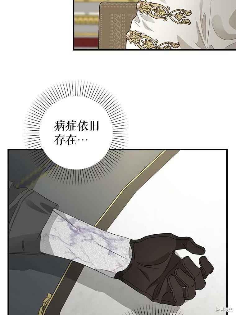 《请抛弃我》漫画最新章节第95话免费下拉式在线观看章节第【4】张图片