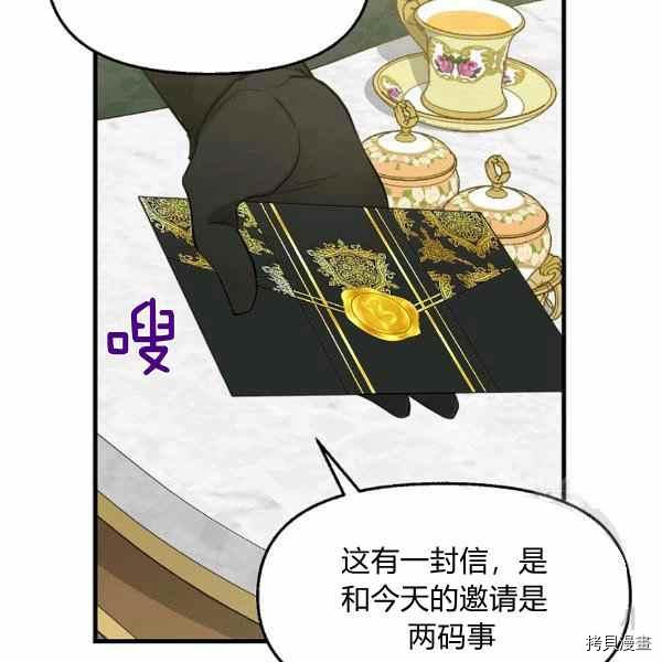 《请抛弃我》漫画最新章节第70话免费下拉式在线观看章节第【38】张图片