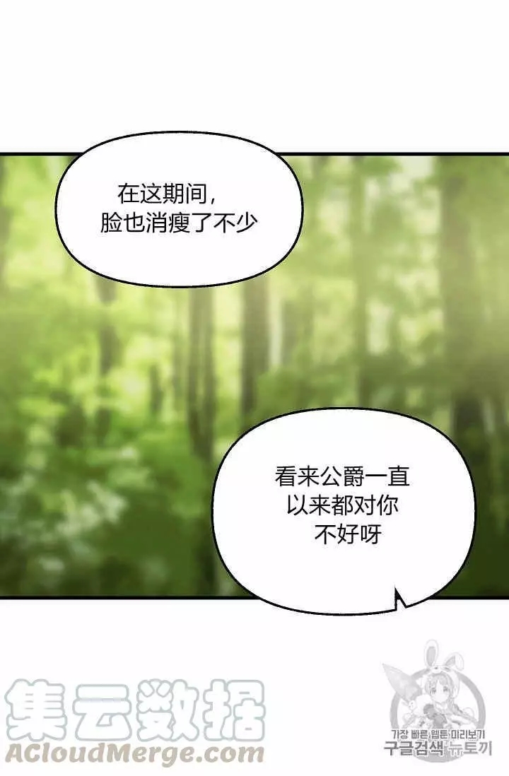 《请抛弃我》漫画最新章节第37话免费下拉式在线观看章节第【33】张图片