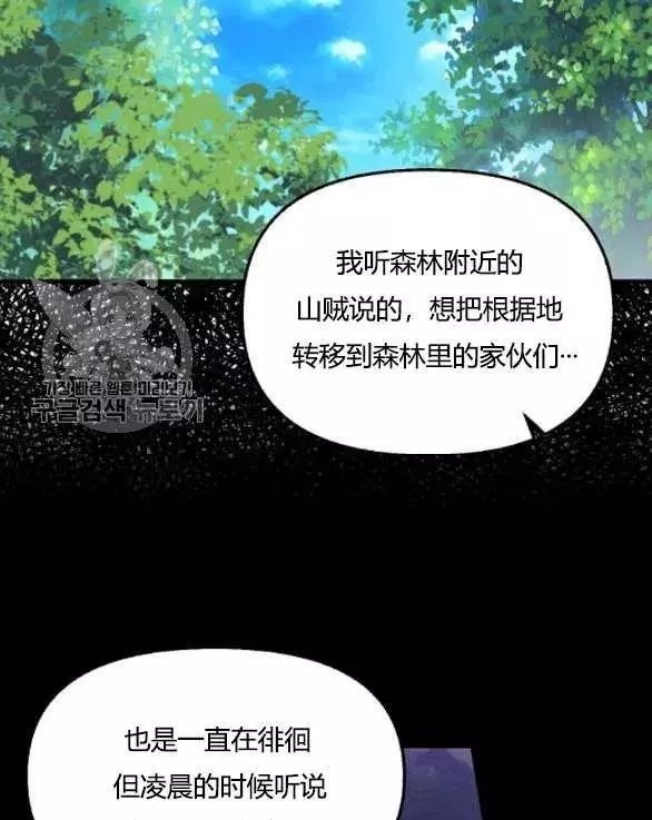 《请抛弃我》漫画最新章节第48话免费下拉式在线观看章节第【44】张图片