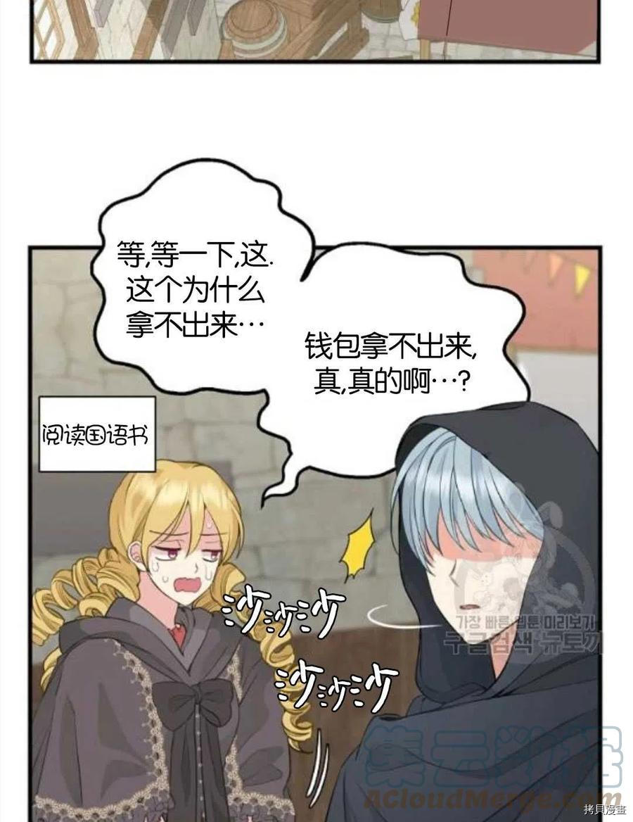 《请抛弃我》漫画最新章节第69话免费下拉式在线观看章节第【13】张图片