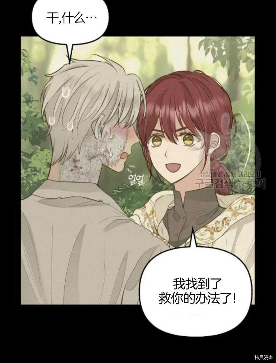 《请抛弃我》漫画最新章节第66话免费下拉式在线观看章节第【30】张图片