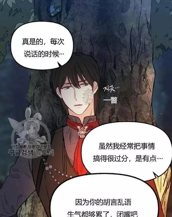 《请抛弃我》漫画最新章节第48话免费下拉式在线观看章节第【56】张图片