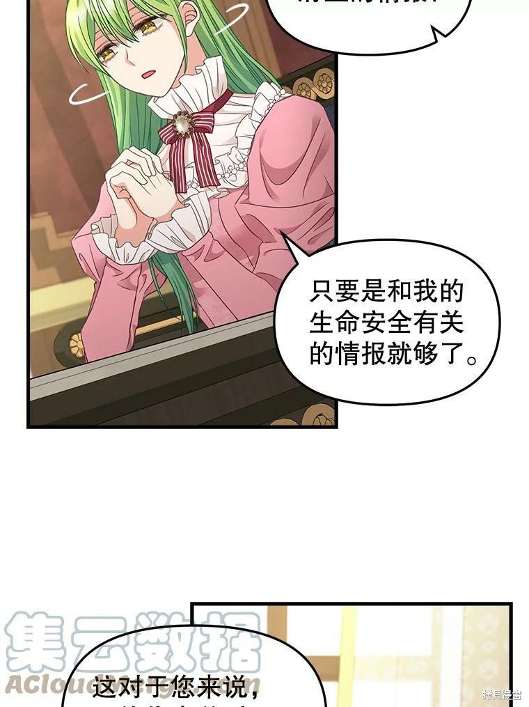 《请抛弃我》漫画最新章节第94话免费下拉式在线观看章节第【23】张图片