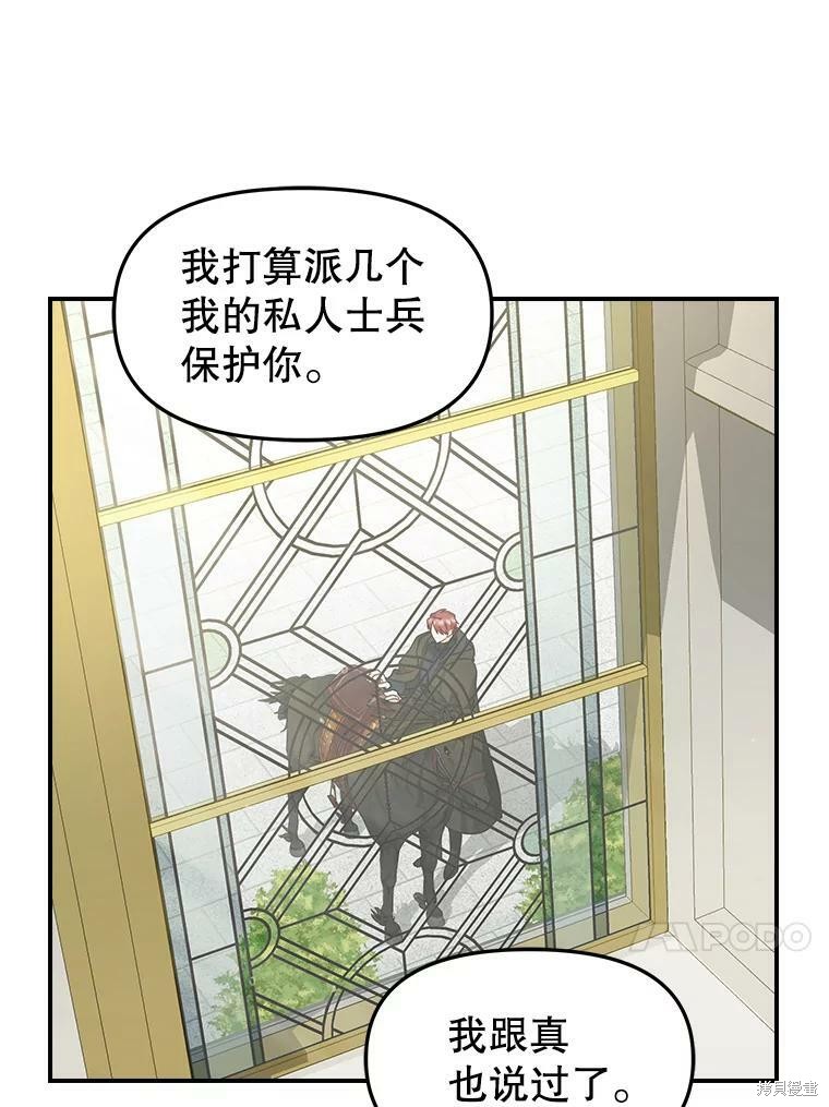 《请抛弃我》漫画最新章节第93话免费下拉式在线观看章节第【15】张图片