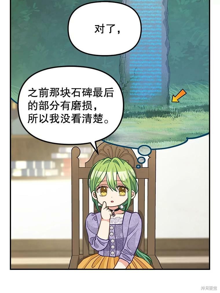 《请抛弃我》漫画最新章节第85话免费下拉式在线观看章节第【39】张图片