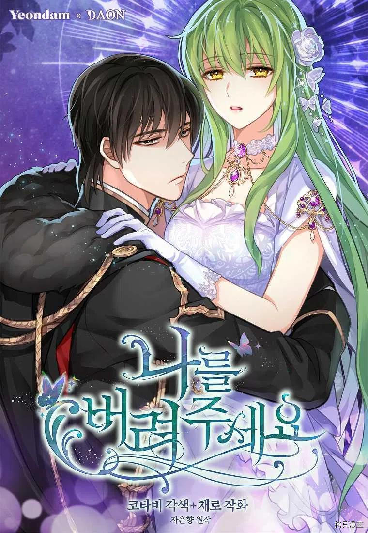 《请抛弃我》漫画最新章节第65话免费下拉式在线观看章节第【1】张图片