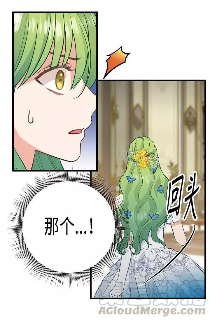 《请抛弃我》漫画最新章节第59话免费下拉式在线观看章节第【43】张图片