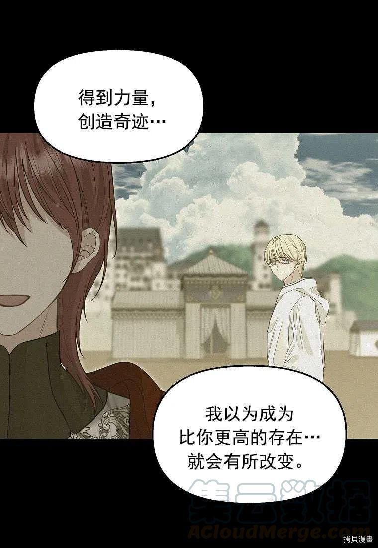 《请抛弃我》漫画最新章节第67话免费下拉式在线观看章节第【4】张图片