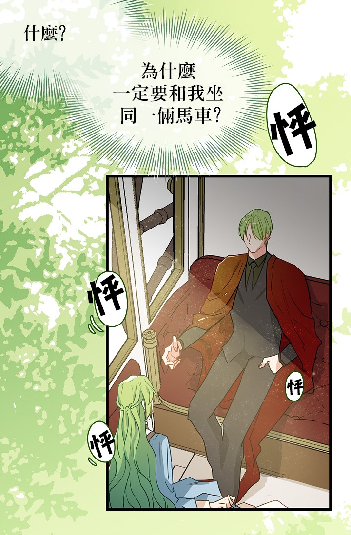 《请抛弃我》漫画最新章节第4话免费下拉式在线观看章节第【15】张图片