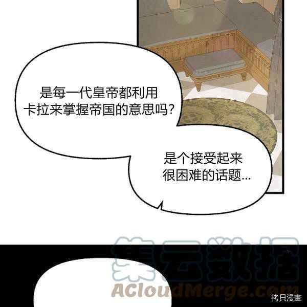 《请抛弃我》漫画最新章节第71话免费下拉式在线观看章节第【28】张图片