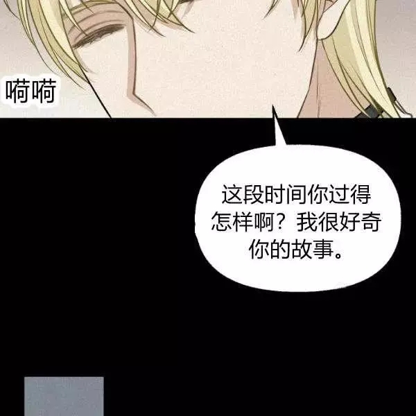 《请抛弃我》漫画最新章节第49话免费下拉式在线观看章节第【74】张图片