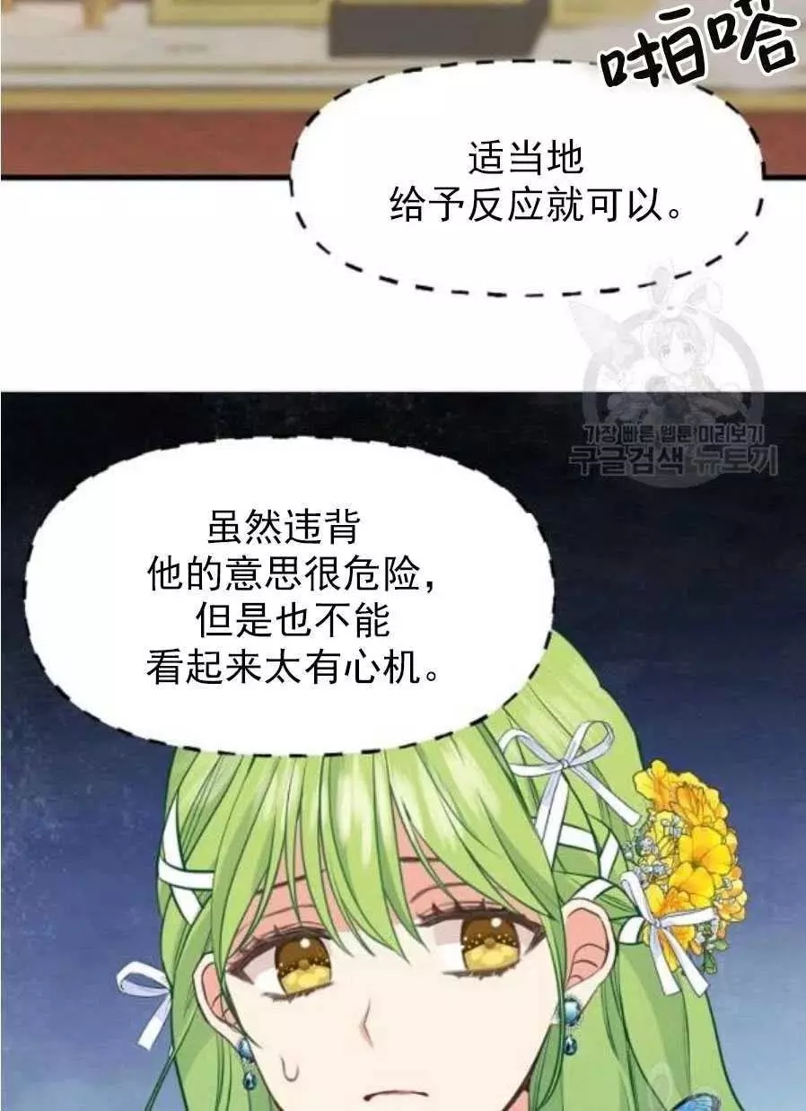 《请抛弃我》漫画最新章节第58话免费下拉式在线观看章节第【51】张图片