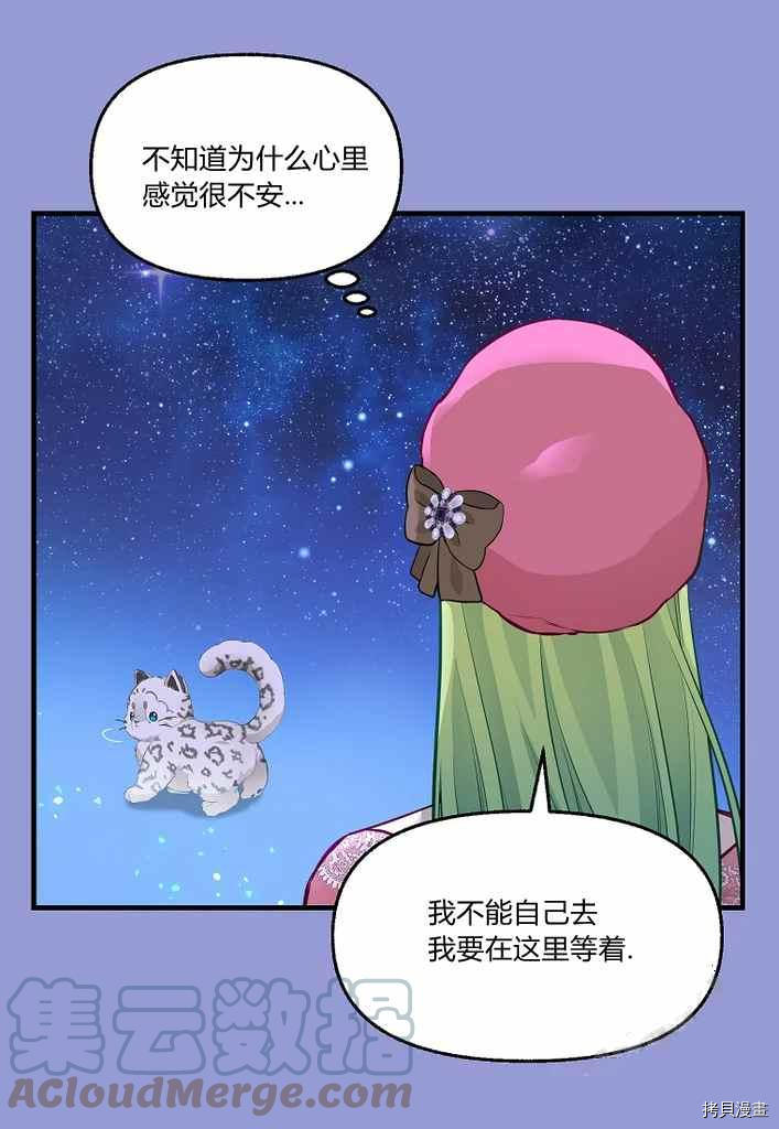 《请抛弃我》漫画最新章节第75话免费下拉式在线观看章节第【13】张图片