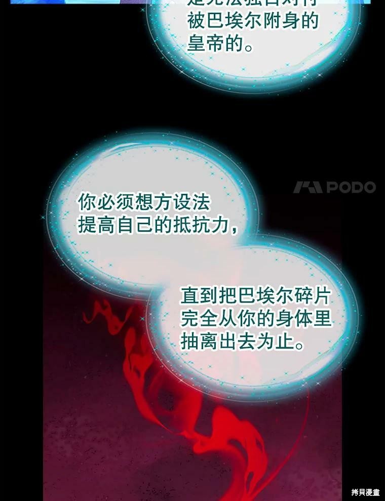 《请抛弃我》漫画最新章节第89话免费下拉式在线观看章节第【54】张图片