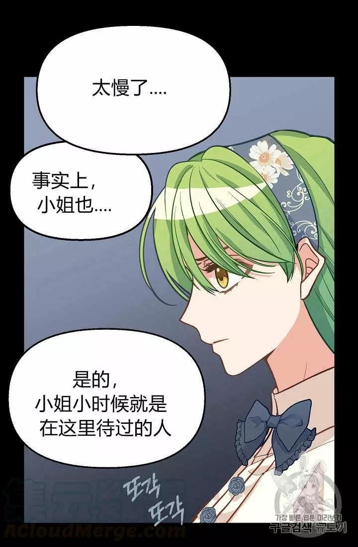 《请抛弃我》漫画最新章节第15话免费下拉式在线观看章节第【37】张图片