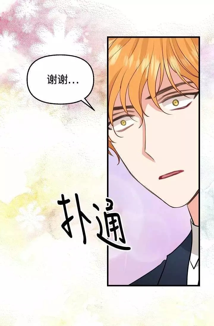 《请抛弃我》漫画最新章节第55话免费下拉式在线观看章节第【35】张图片