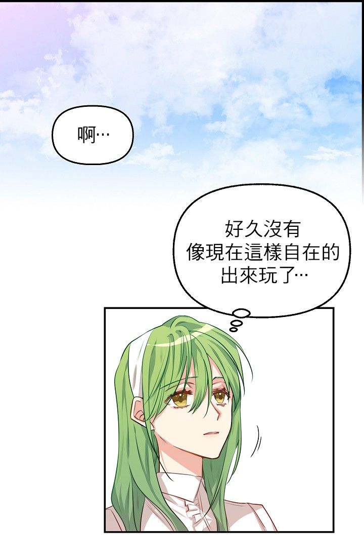 《请抛弃我》漫画最新章节第3话免费下拉式在线观看章节第【8】张图片