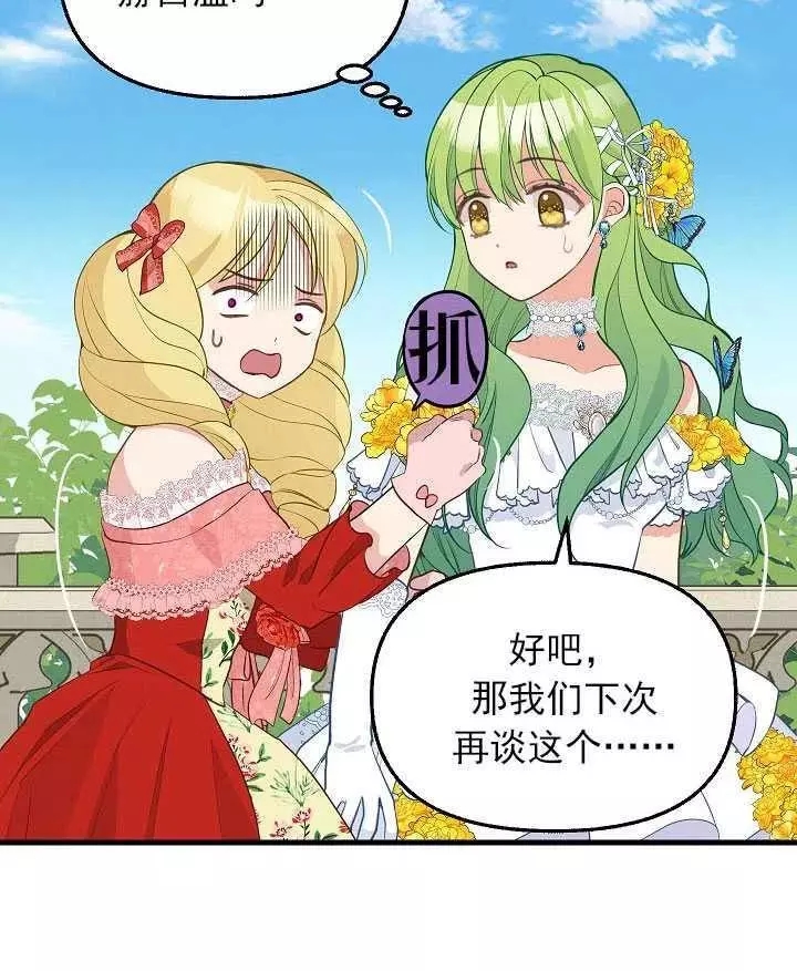 《请抛弃我》漫画最新章节第57话免费下拉式在线观看章节第【20】张图片