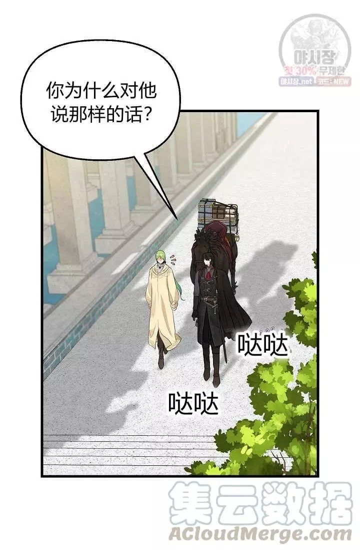 《请抛弃我》漫画最新章节第51话免费下拉式在线观看章节第【28】张图片