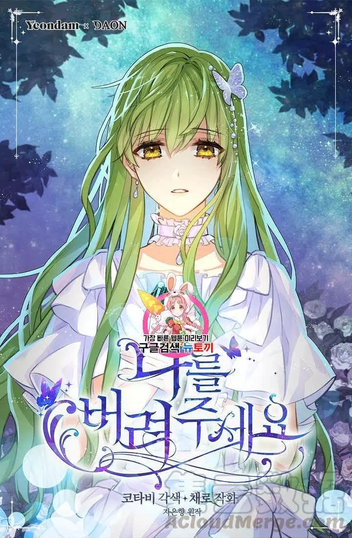 《请抛弃我》漫画最新章节第31话免费下拉式在线观看章节第【1】张图片