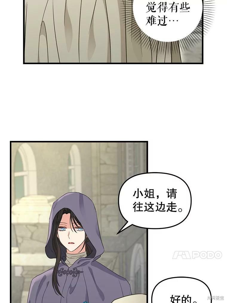 《请抛弃我》漫画最新章节第94话免费下拉式在线观看章节第【31】张图片