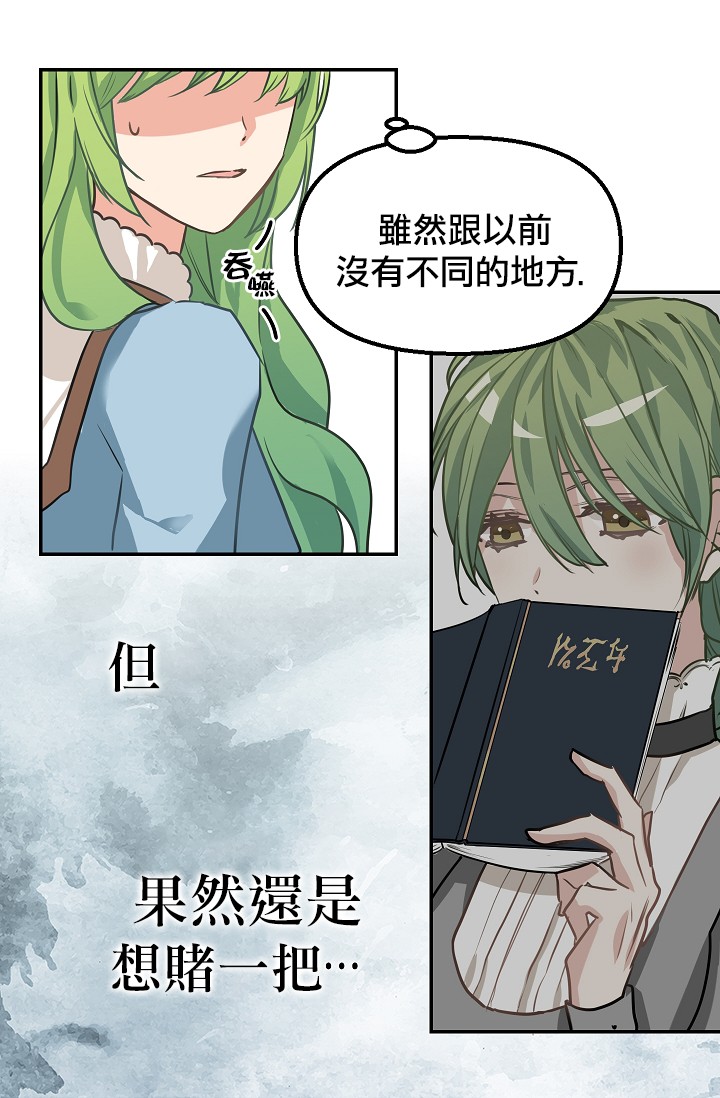 《请抛弃我》漫画最新章节第4话免费下拉式在线观看章节第【40】张图片