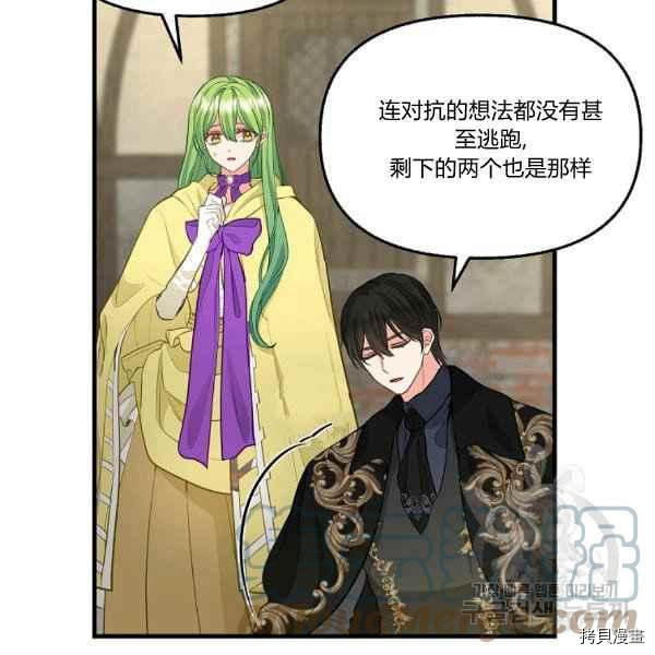 《请抛弃我》漫画最新章节第72话免费下拉式在线观看章节第【16】张图片