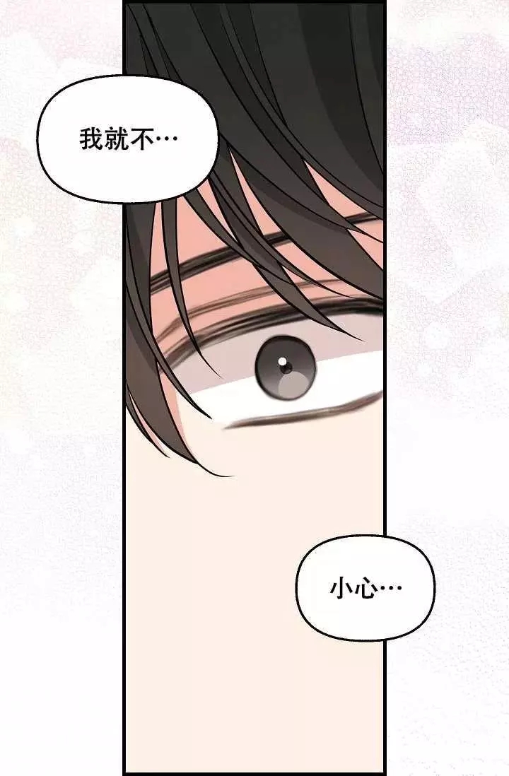 《请抛弃我》漫画最新章节第55话免费下拉式在线观看章节第【60】张图片