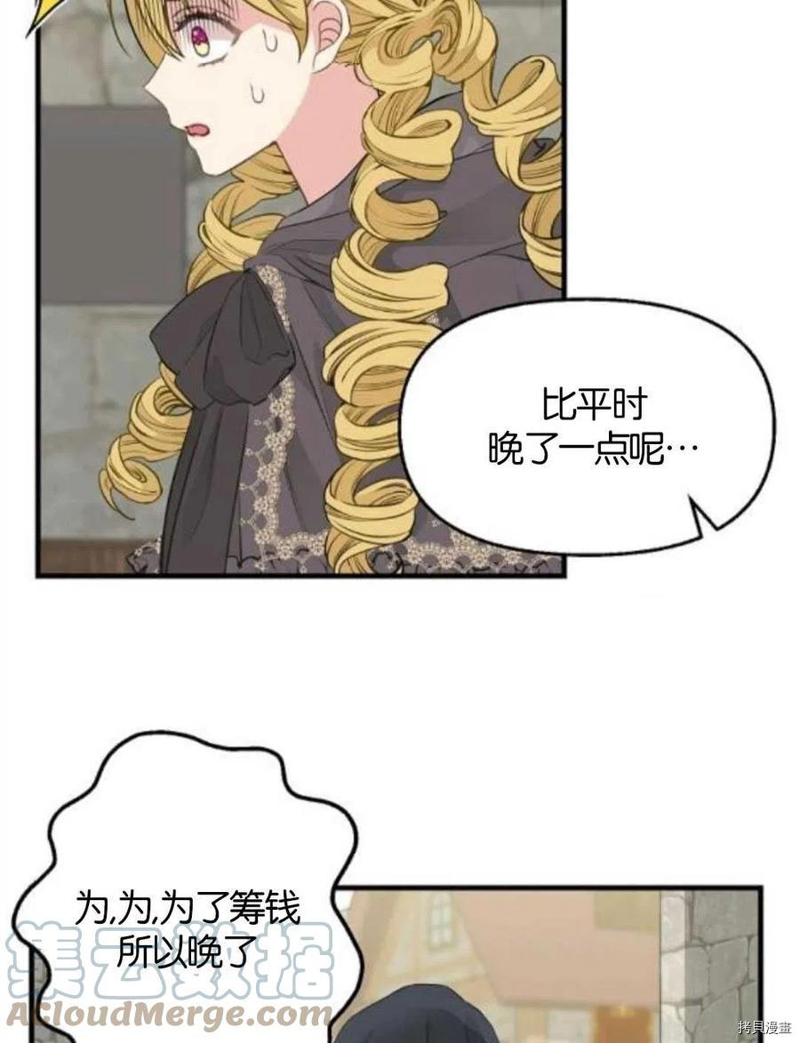 《请抛弃我》漫画最新章节第69话免费下拉式在线观看章节第【7】张图片